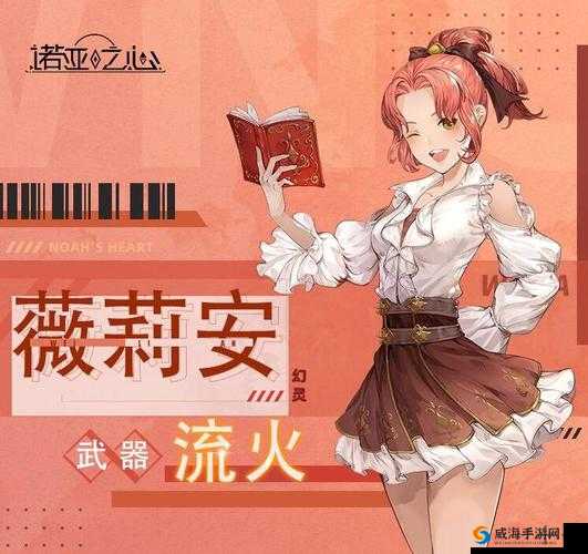 诺亚之心薇莉安培养指南：全方位提升攻略
