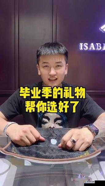 毕业典礼后送继子礼物系列