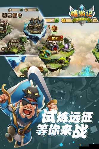 嬉游记手游畅玩指南：深度解析游戏玩法与特色