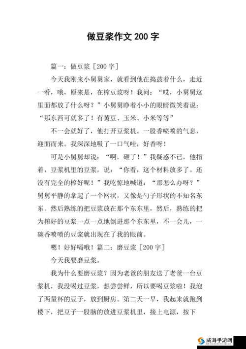 男女一起努力做豆浆：共同创造美味时刻