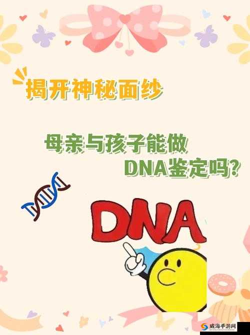 母亲和儿子 DNA 一样吗：探究亲子遗传的真相