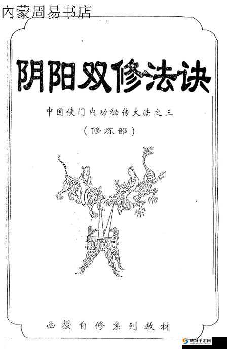 双修三十六阴阳技图之精妙功法详解