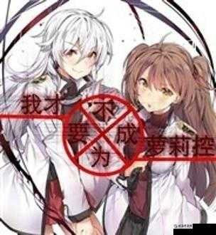 我才不是萝莉控呢深度解读桃花活动定位及其吸引力分析