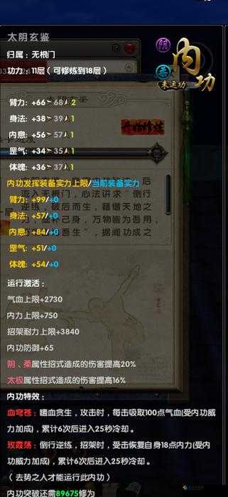 九阴真经无根门：神秘江湖门派的传奇故事