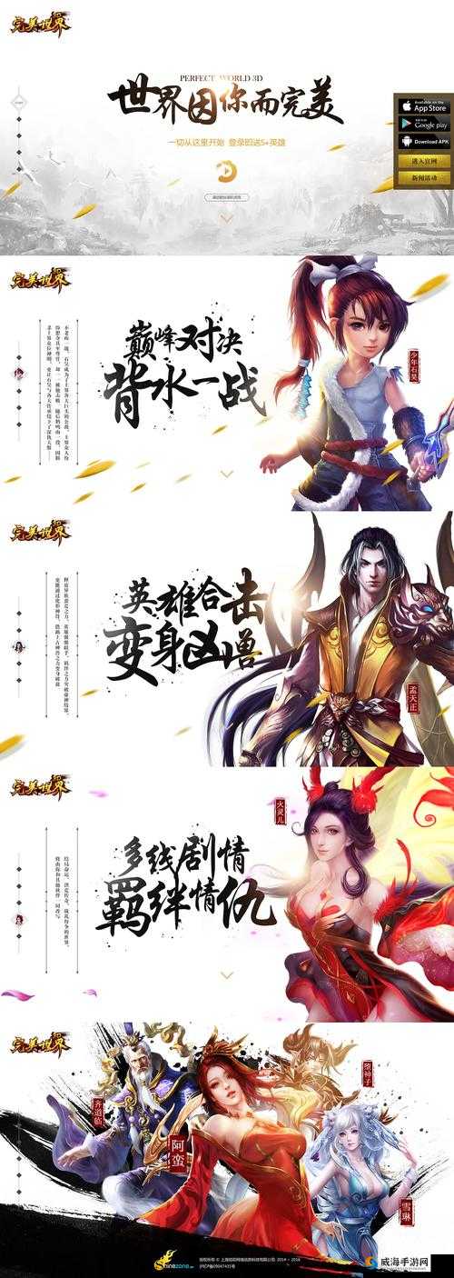 《完美世界3D》游戏背景故事介绍