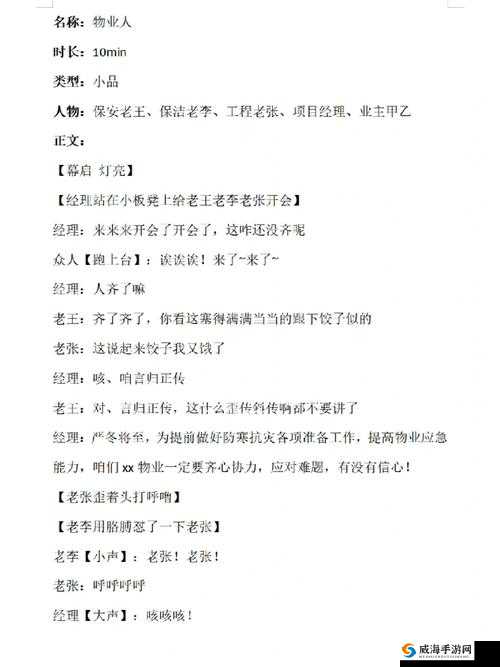 物业维修工老王：林诗诗的守护者