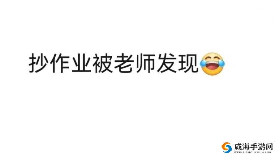 数学老师按在地上抄作业技巧：实用方法大揭秘