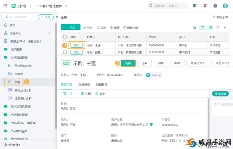 成免费的 CRM :助力企业高效管理客户资源