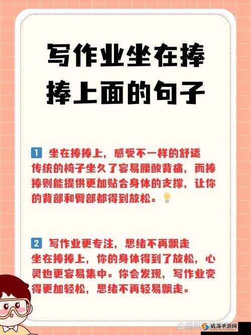 写作业坐在捧捧上面愉快进行