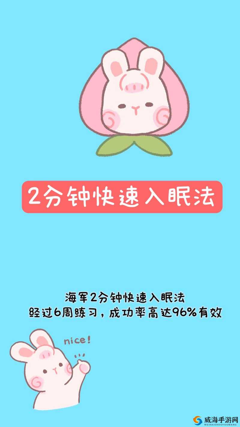 入睡指南PO 医生：助眠秘籍大公开