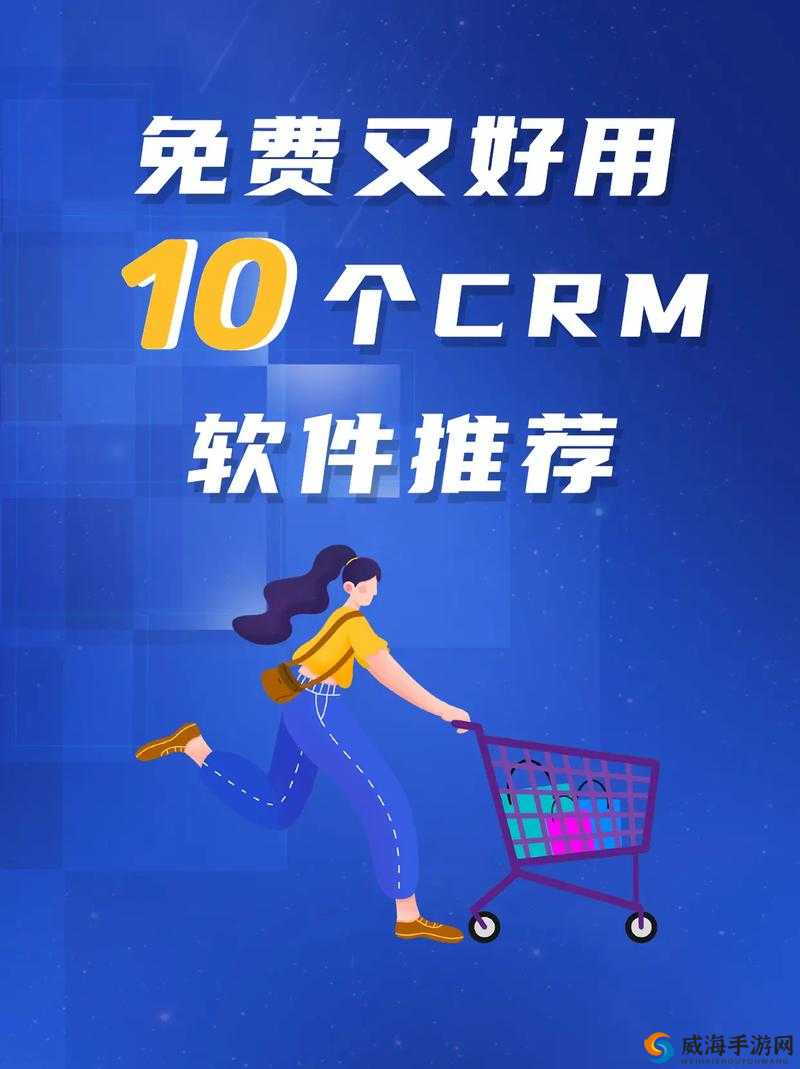 成免费 CRM 特色大爆料：优势全知道