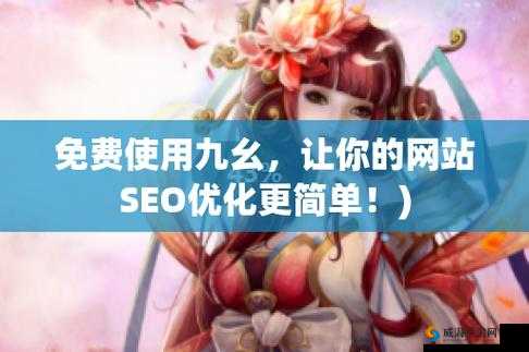 九幺网页打开：探索未知的网络世界
