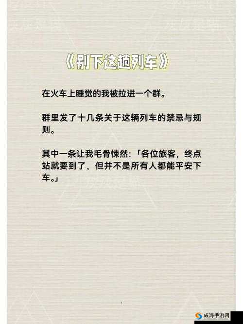 全彩列车到站之前无法停下来：这可咋办
