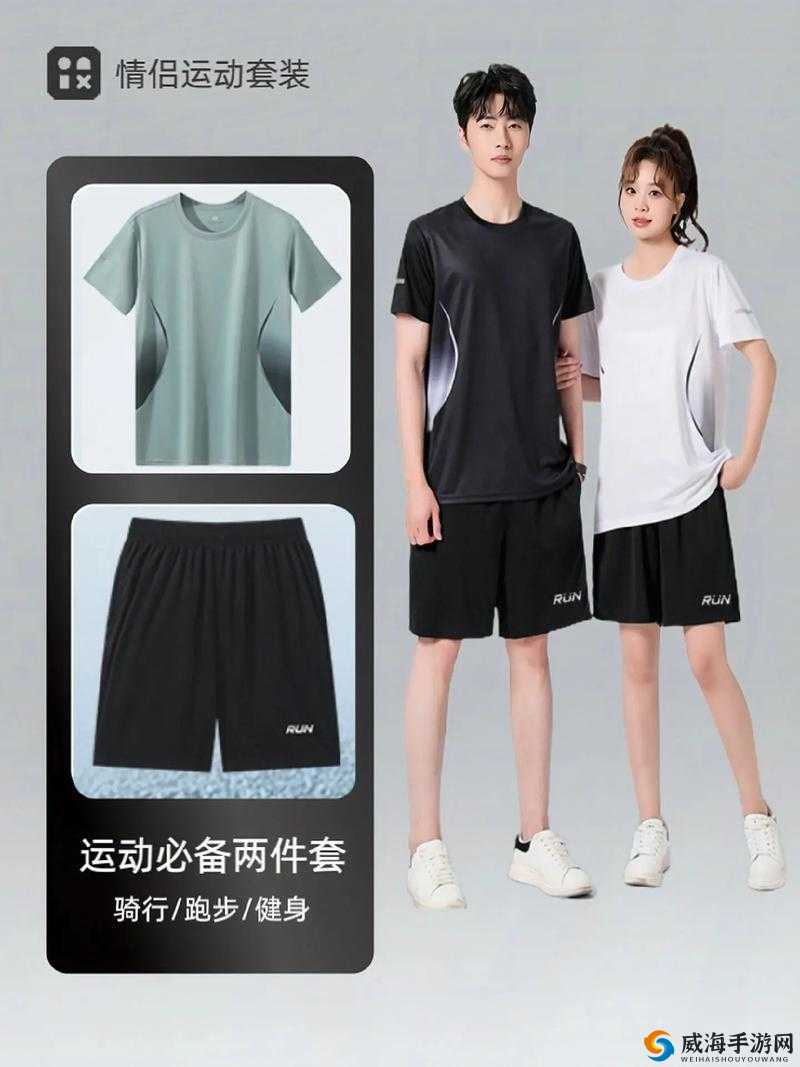 情侣晚上做运动穿什么衣服比较好：实用指南