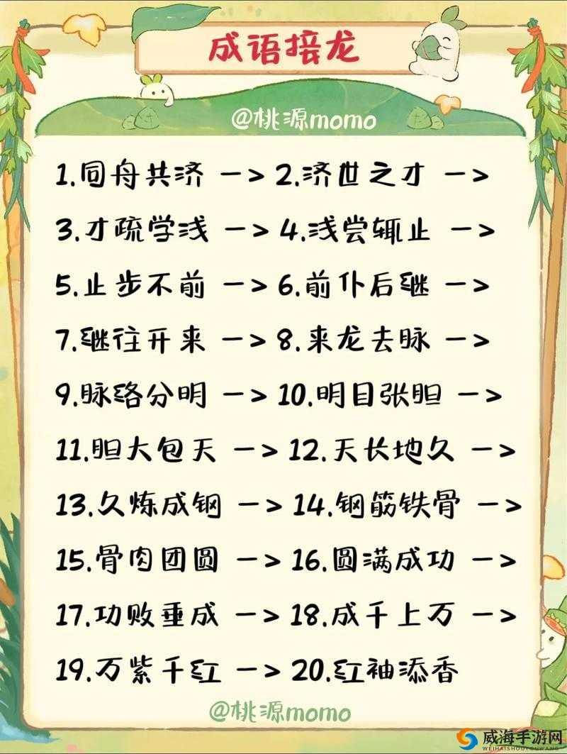 微信成语猜猜看第17关答案揭秘及成语接龙大全挑战智慧