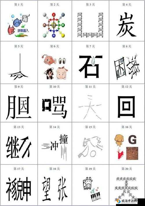 微信看图知成语太子第24关攻略揭秘及太子关卡答案全集汇总