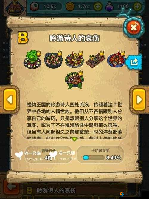 黑暗料理王虫虫大作战制作攻略及高属性配方全览
