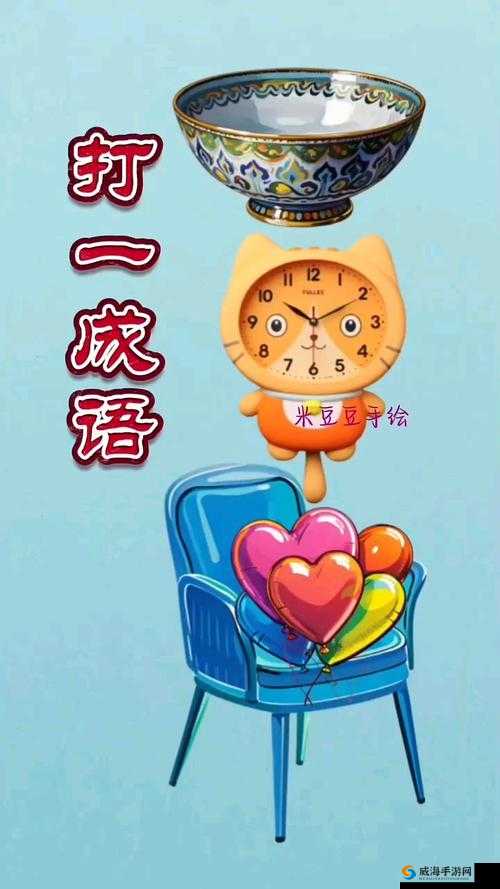 微信成语猜猜看太子第5关揭秘：全面解析太子关卡答案大全助你通关