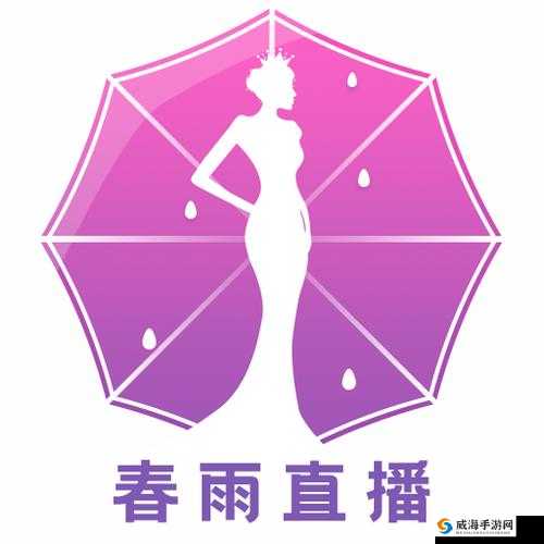 春雨直播电视剧免费观看高清：无需会员，畅享精彩剧集