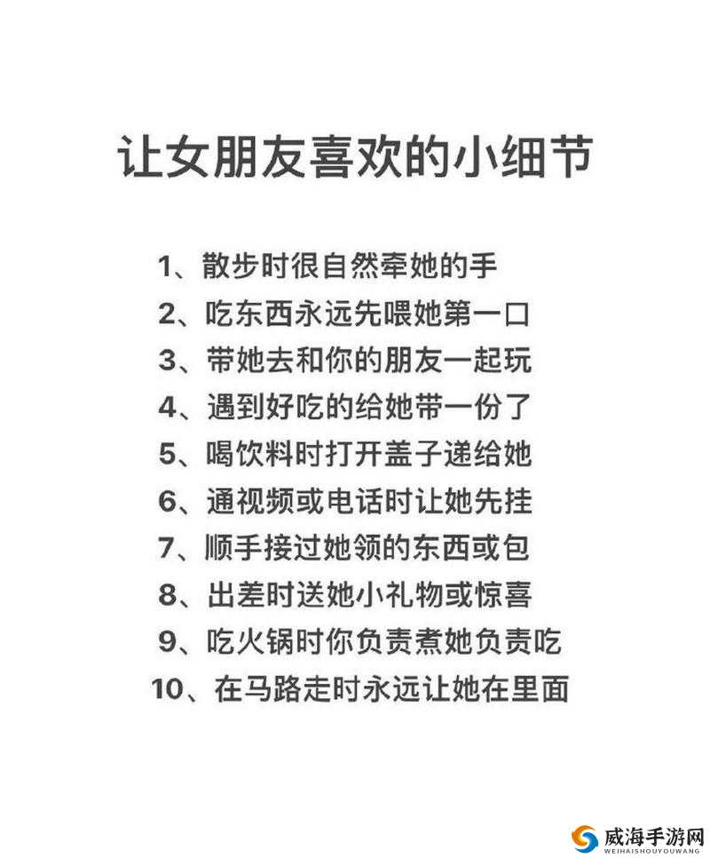 讲讲做女朋友的细节：如何成为好女友