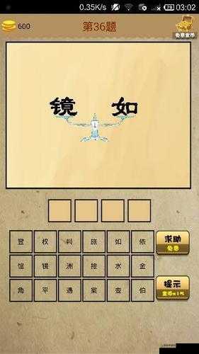 揭秘图片谜语：瓶子等同于镜子的奇妙成语，正确答案全览