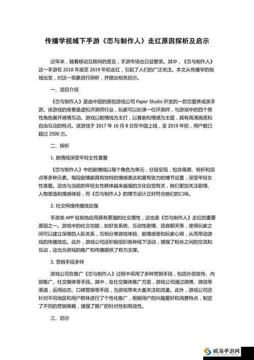恋与制作人火爆原因探析及游戏趣味性深度解析