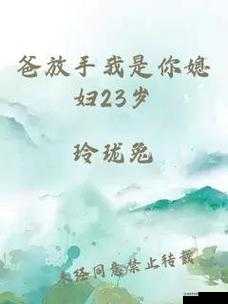 爸放手我是你儿媳妇:我会幸福的