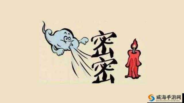蜡烛旁双密字,疯狂猜成语挑战,正确答案揭秘览