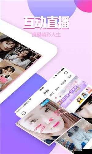 成品人直播 APP 下载：感受精彩直播世界