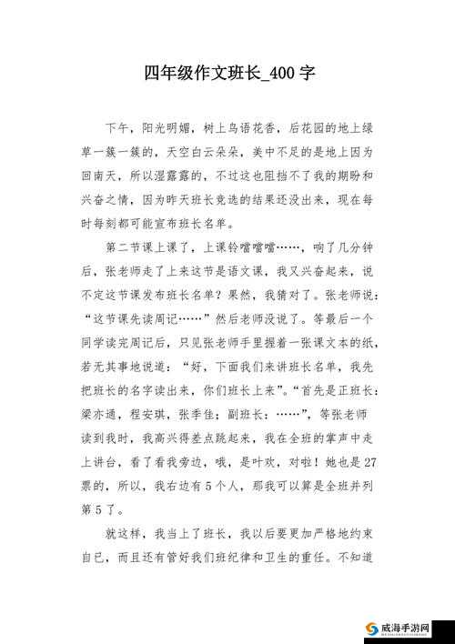 班长成为全班的插座：尴尬的角色转变