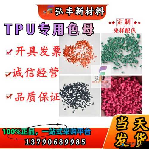 TPU 色母与 PA6 色母互换方法及注意事项