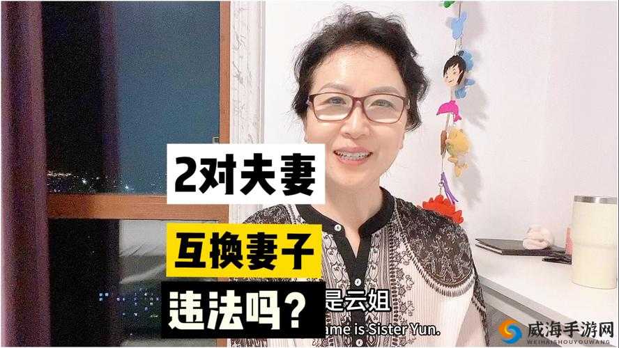 两对夫妻旅游互换趣事分享