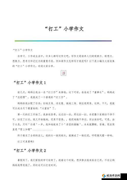 叔叔的成品店打工日记:我的打工经历