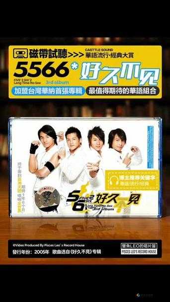 5566 好久不见 mp3 免费下载卡顿严重