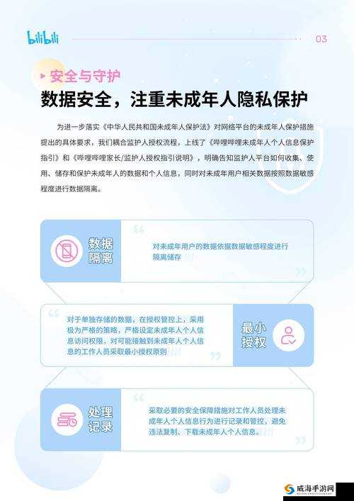 B站未满十八岁不可进：守护未成年人网络环境