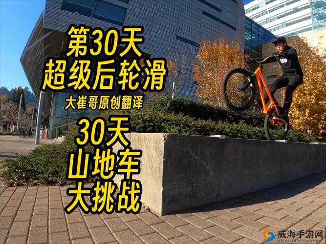 30 分钟轮滑：疼痛挑战