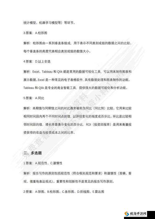 stats804 的数据分析与应用