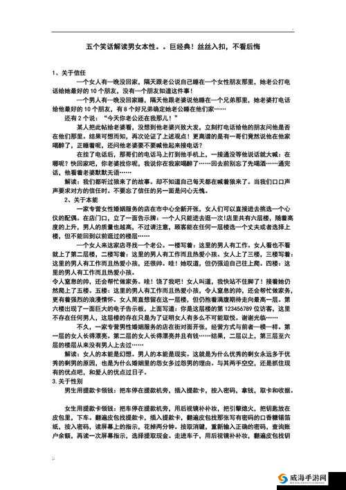 男女 www：一段特别的故事