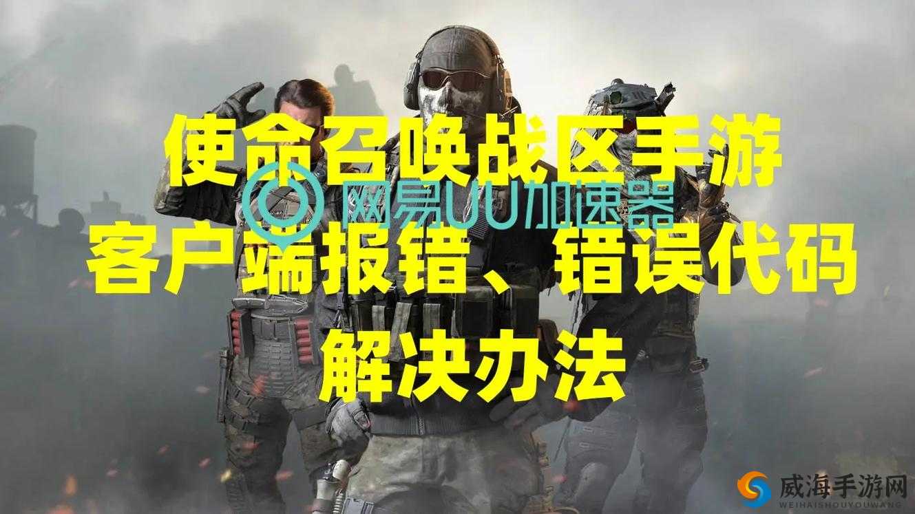 使命召唤战区错误6036解决攻略：实用方法助你轻松应对