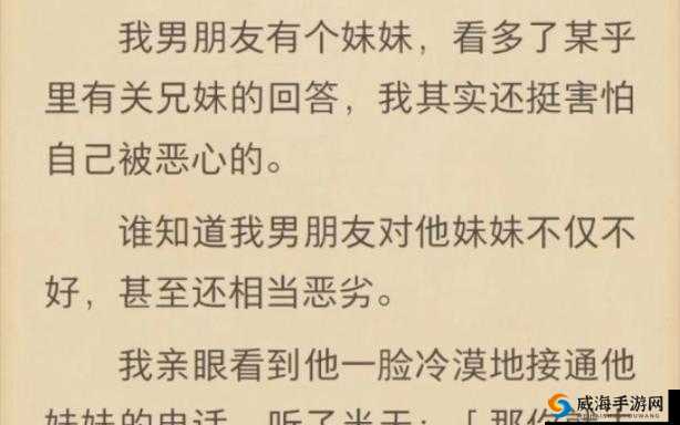 男朋友要看我的小妹妹啥心理呢