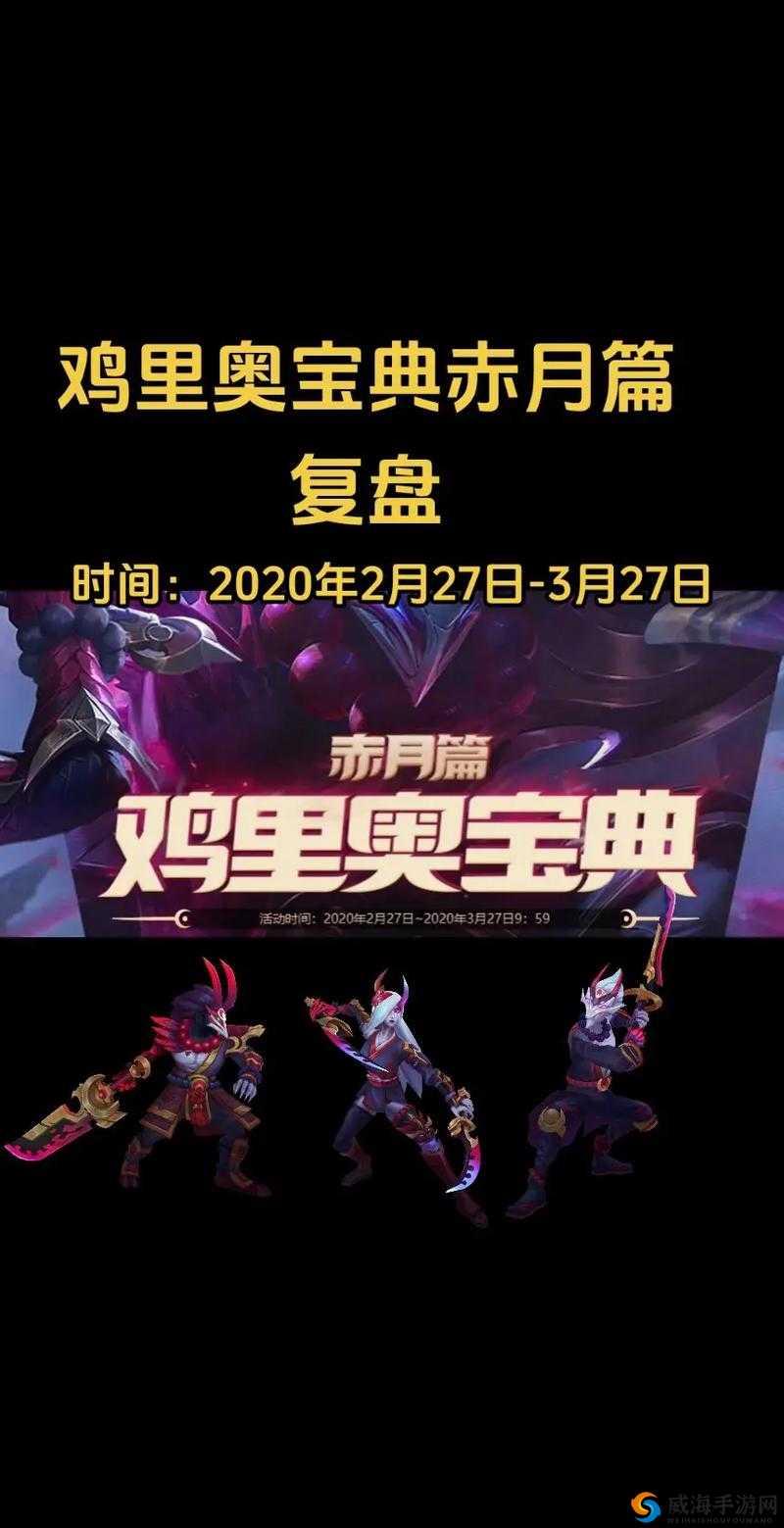LOL鸡里奥宝典升级攻略：赤月成长之道详解与速成秘籍分享