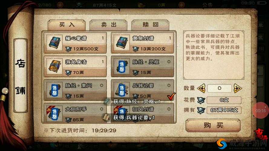 烟雨江湖兵器论兵器获取攻略：解析兵器论要获取方式