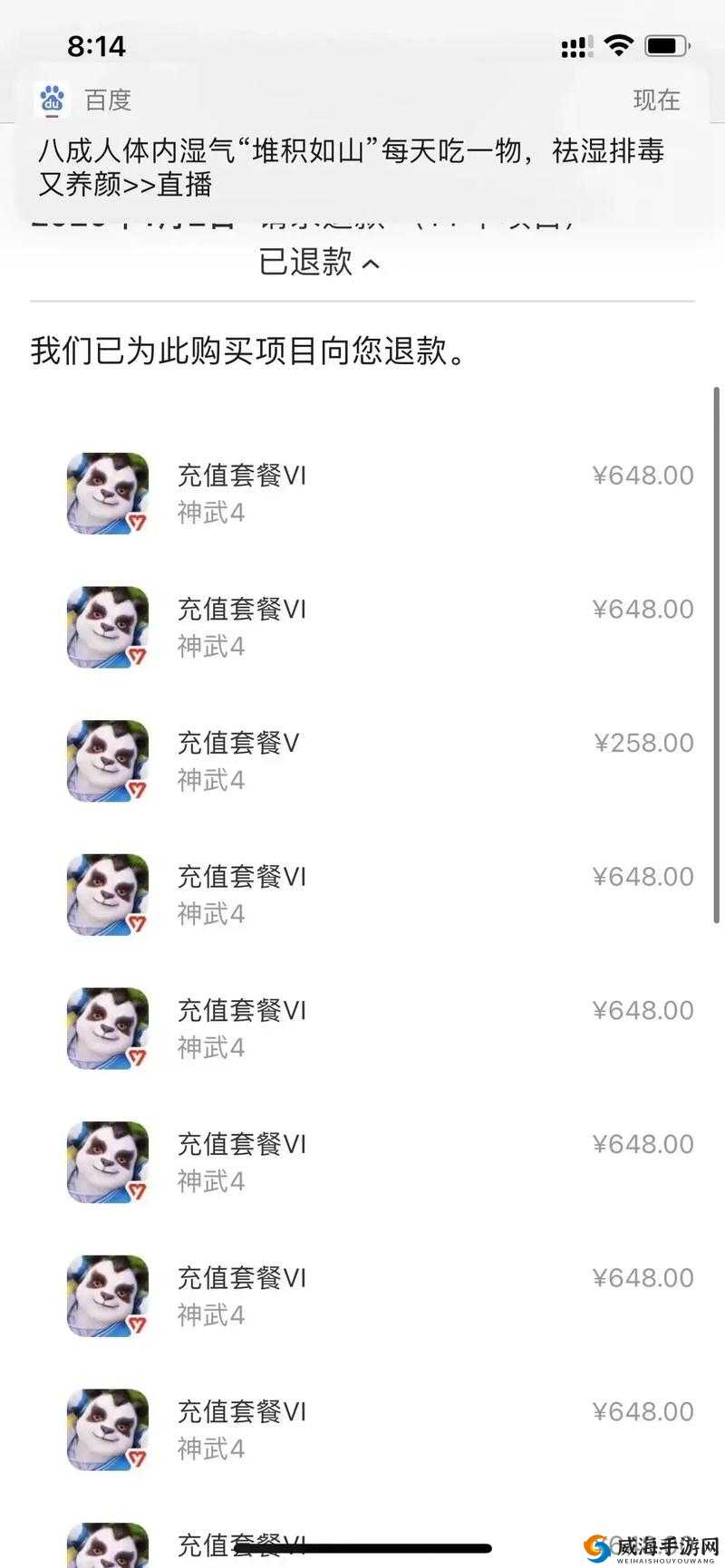 iOS生存日记：误充退款全解析