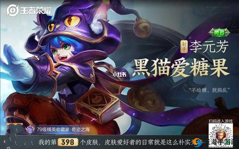 李元芳万圣节限定皮肤黑猫爱糖果全特效展示：糖果盛宴中的王者风范