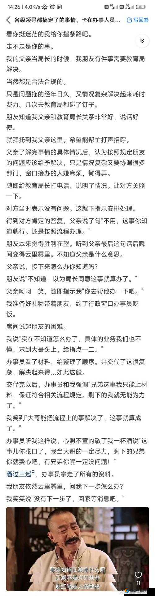 探秘都是人情世故第八关聚光灯跟随通关秘籍全解析