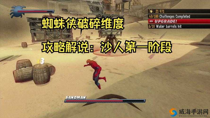 蜘蛛侠:破碎维度新手教学-第一关完美攻略