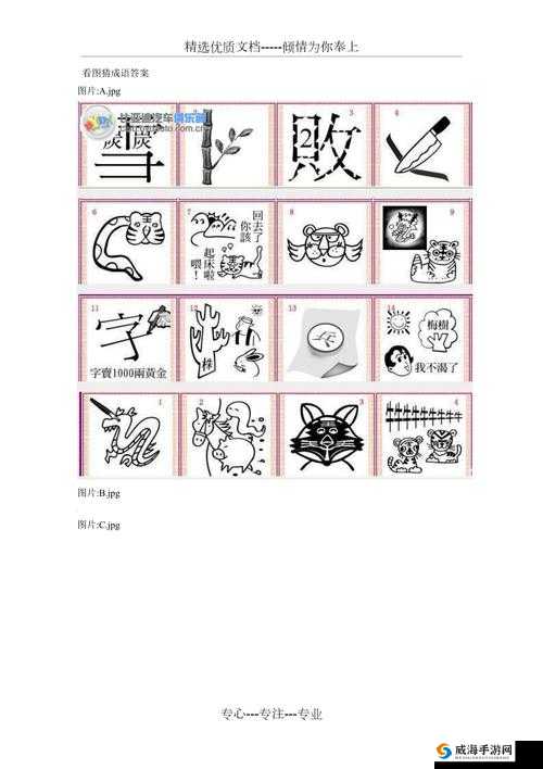 微信猜图达人第122题答案揭秘：小程序猜图达人答案汇总