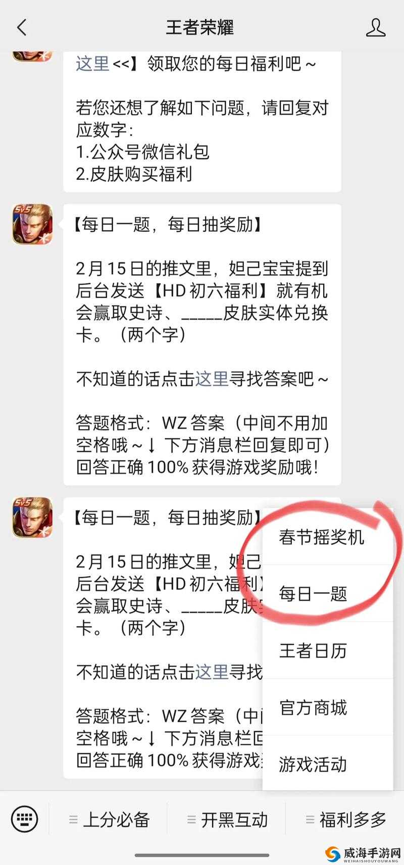 王者荣耀 2022 年 9 月 16 日微信每日一题答案大揭秘
