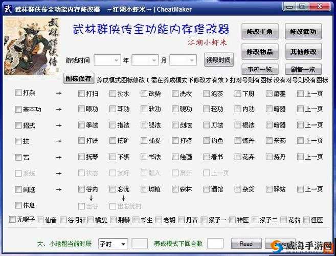 武林群侠传人物属性修改全方位深度解析与技巧指南篇