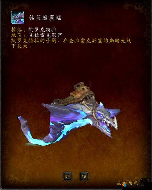 魔兽世界坐骑纳斯利亚哮墙蝠获取方式全攻略详细介绍